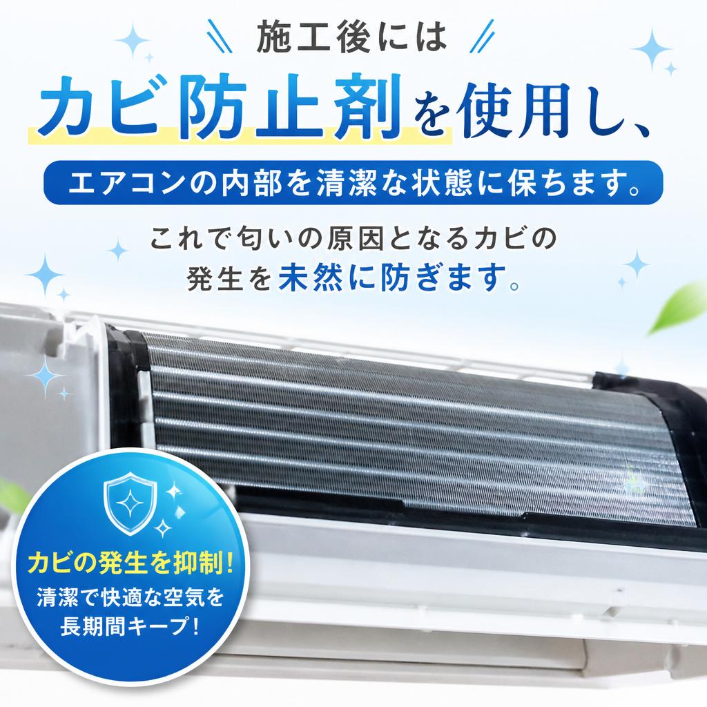 カビ防止剤で安心な空間へ