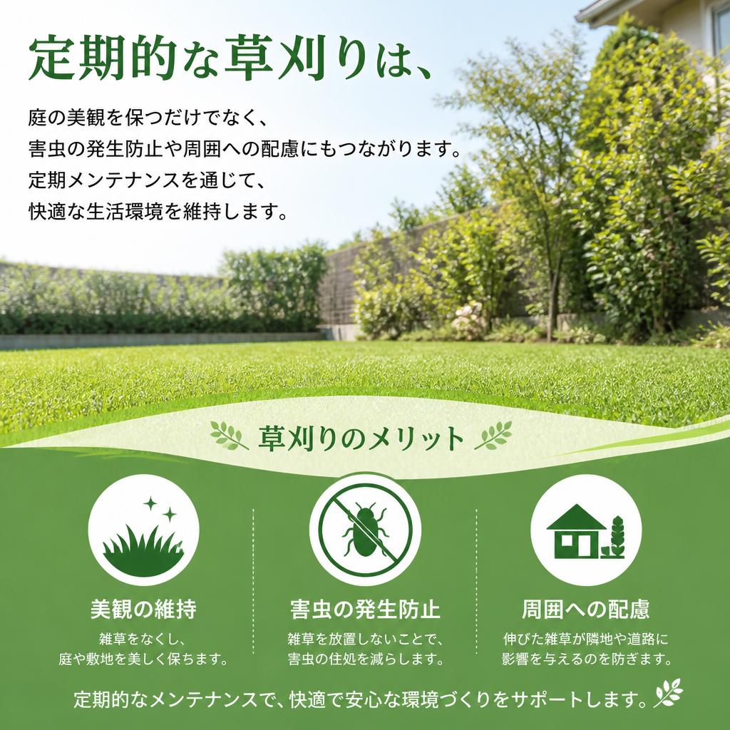 草刈りの重要性