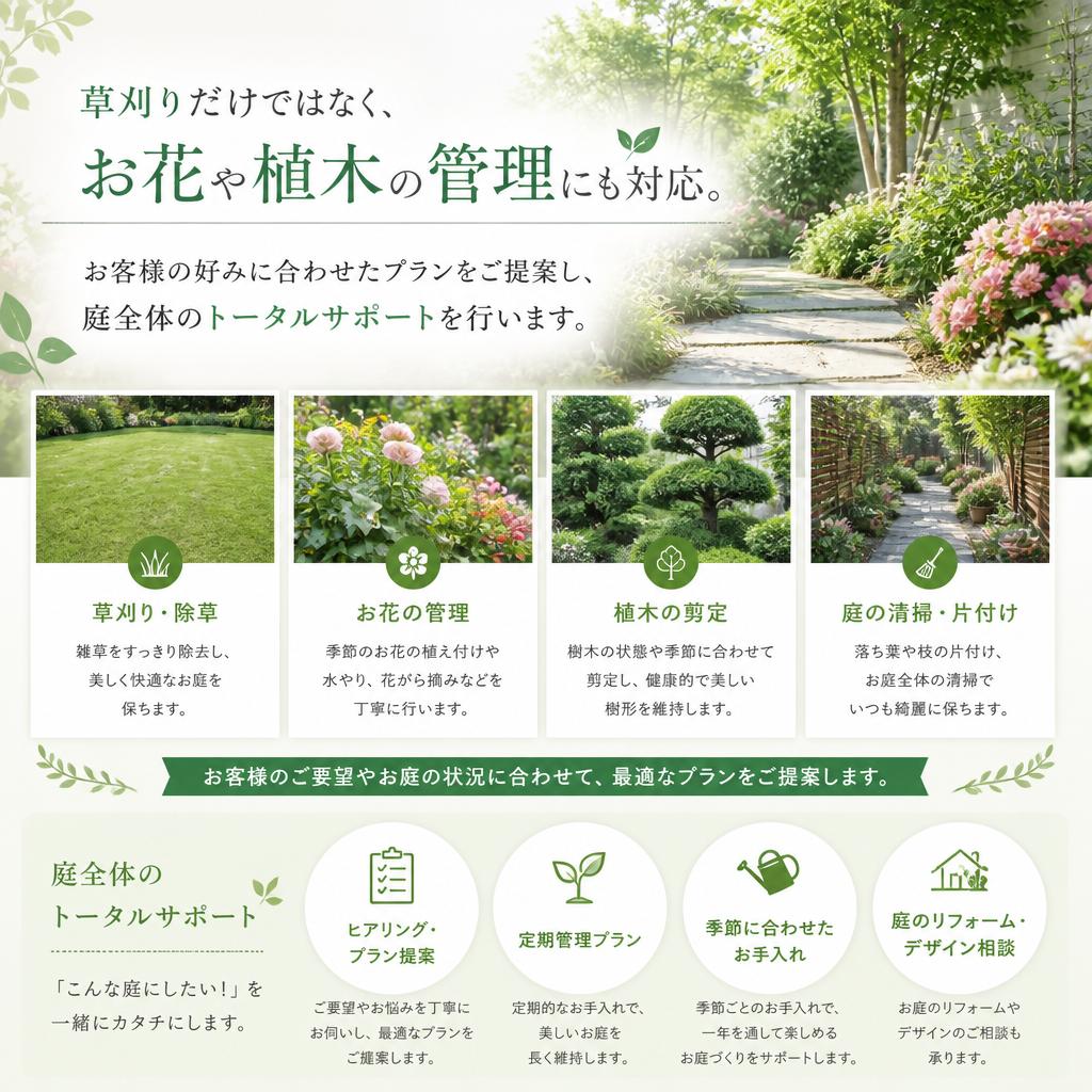 植栽管理でサポート