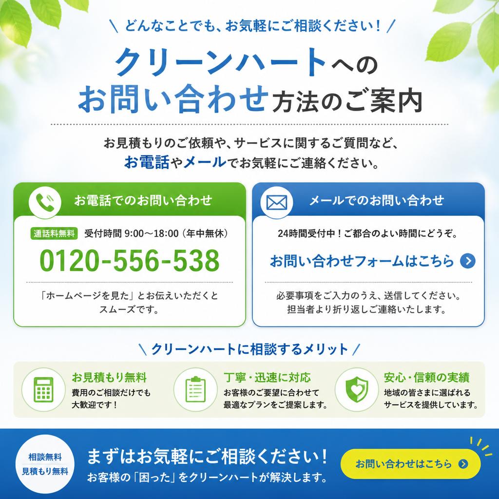 今すぐお問い合わせを！