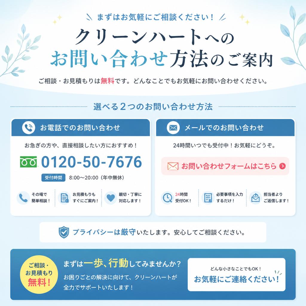 今すぐお問い合わせを！