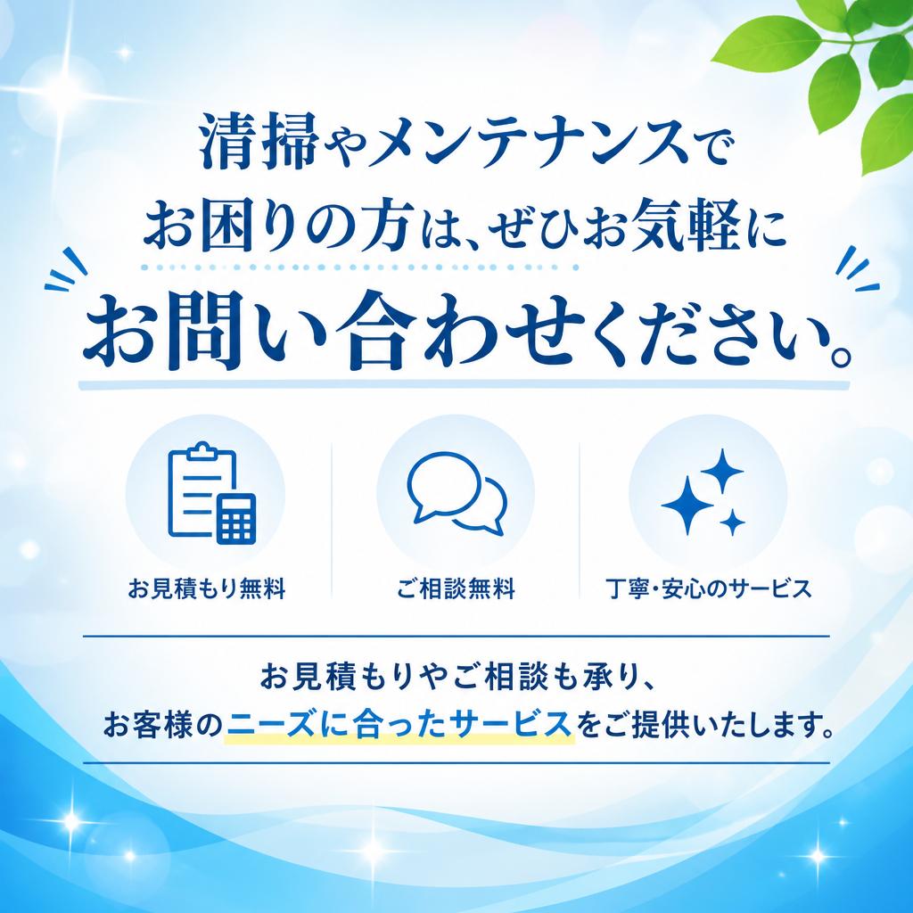 今すぐお問い合わせを！