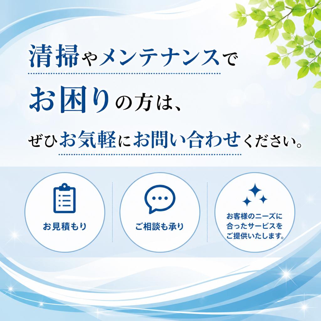 今すぐお問い合わせを！