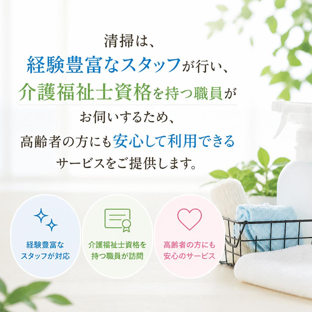 プロのクリーンスタッフが訪問