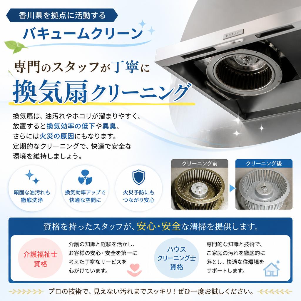 3. 香川県のプロによる安心・確実なサービス