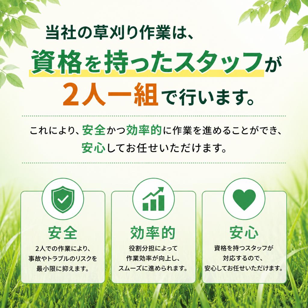 プロの手による安全な作業